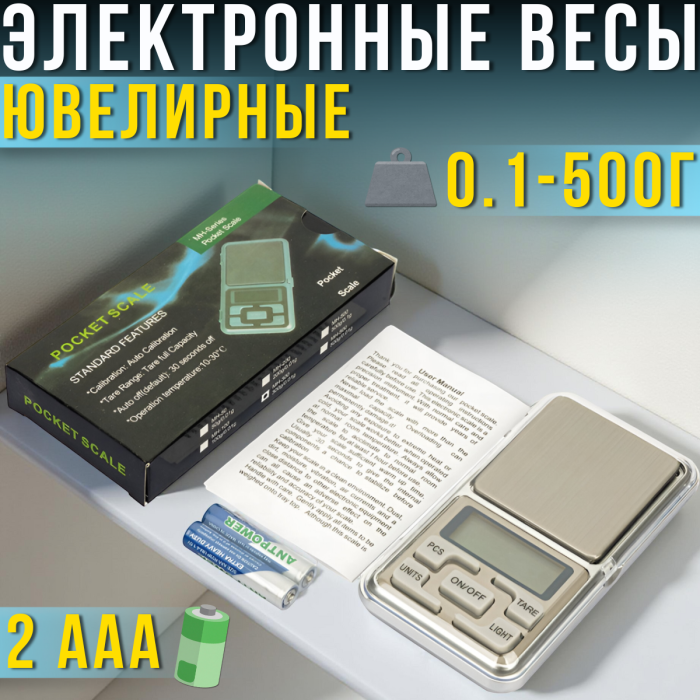 Ювелирные электронные весы 0.1-500г с крышкой и подсветкой дисплея