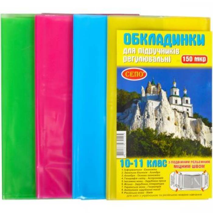 Обложки для учебников 10-11 класс плотность 150 микрон регулируемая в упаковке 9 обложек
