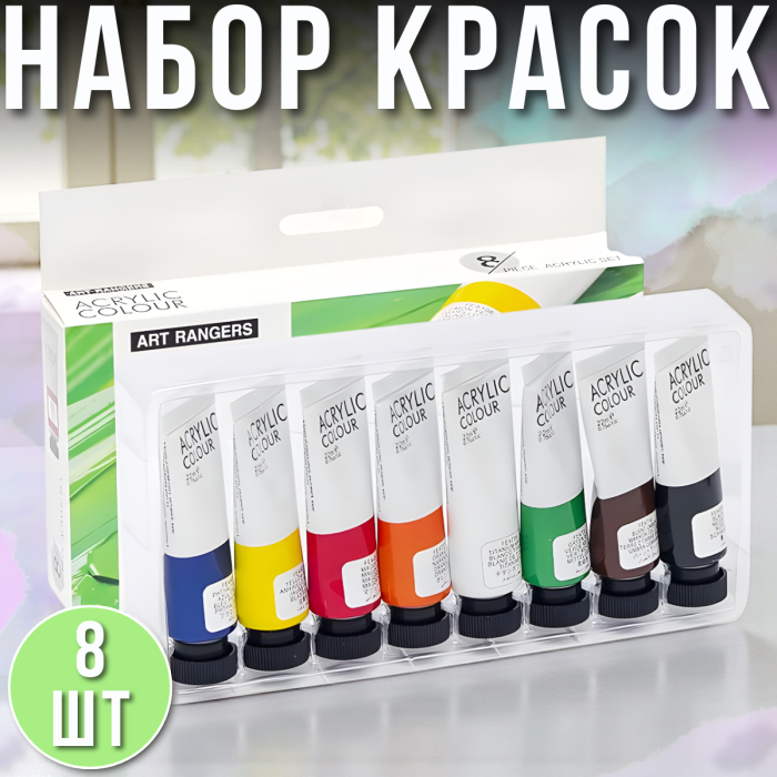 Набор акриловых красок "Art Ranger" 8 цветов по 22 мл "Acryliс regular" Упаковка 8 шт.