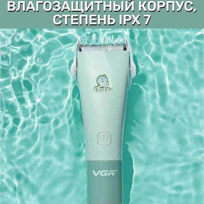 Дитячий триммер для стрижки волосся з керамічними ножами VGR V-153 Бездротова машинка для стрижки дітей