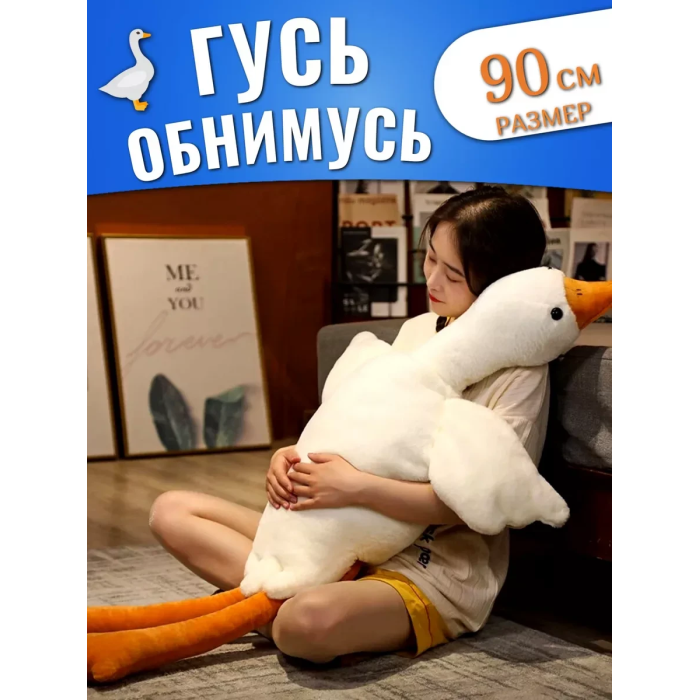 Подушка антистрес обіймашка у вигляді Гуся на 90 см Білий М'яка іграшка Гусь для обіймашки