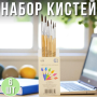 Набор кистей "Белка" из мягкого ворса 6 штук для рисования Упаковка 6 шт.