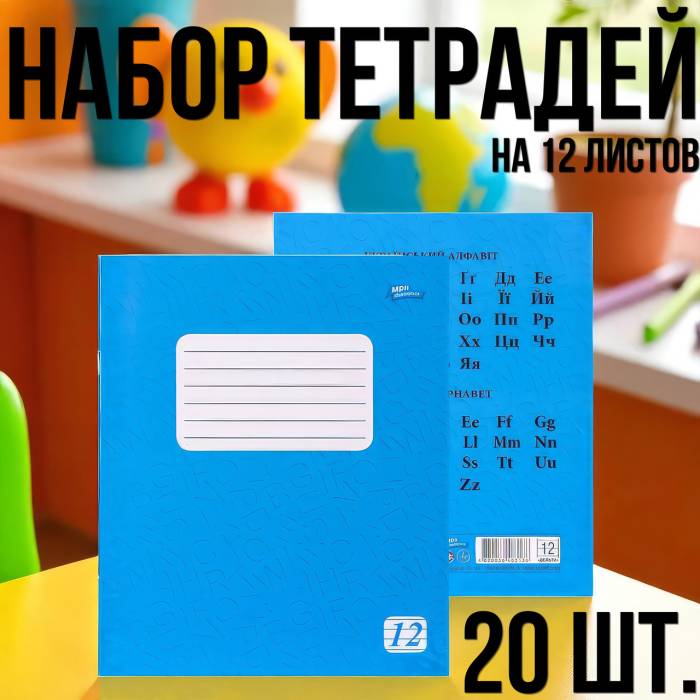 Набір зошитів на 12 аркушів у лінію ДЕЛЬТА "Мрія" Упаковка 20 шт.