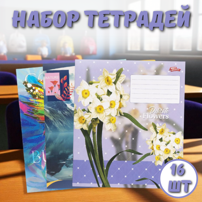 Зошит на 24 аркуші з кольоровою обкладинкою в клітинку "Мрії" "mix" Упаковка 16 шт.