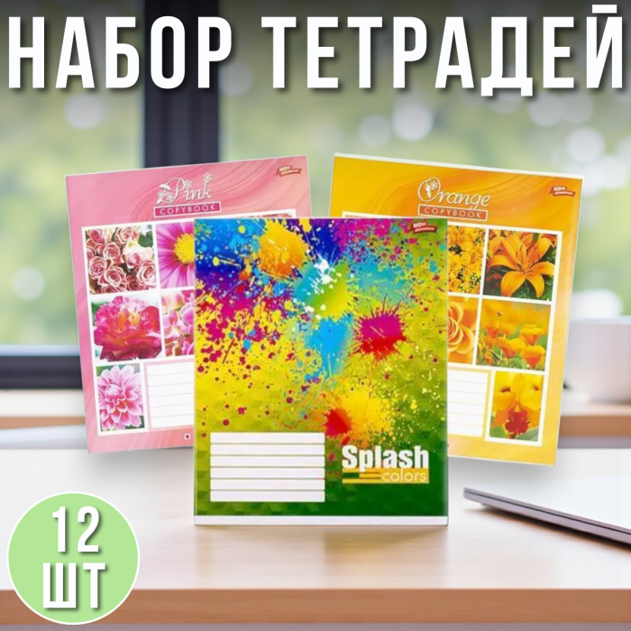 Набор тетрадей "Мрії" в линию 60 листов "mix" Упаковка 12 шт.