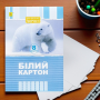 Білий картон А4 на 8 аркушів односторонній "Коленкор"