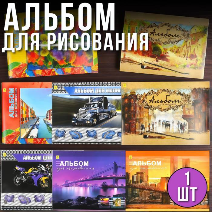 Альбом А4 для малювання 20 аркушів на скобі 1 шт.
