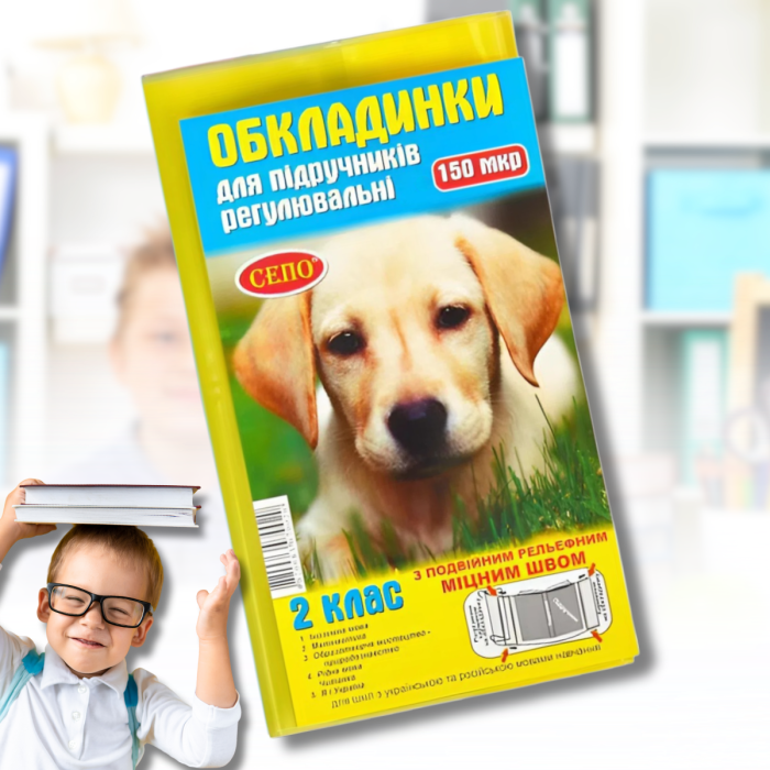 Регульовані обкладинки для підручників 2 класу щільністю 150 мкм Упаковка 5 шт.