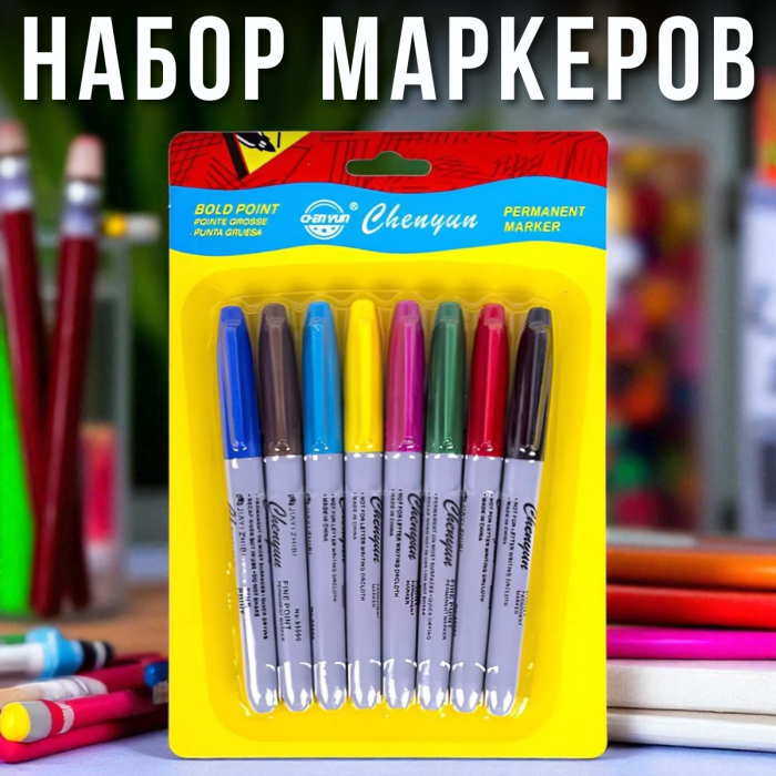 Набор маркеров 8 цветов на спиртовой основе Упаковка 8 шт.