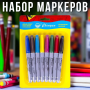 Набор маркеров 8 цветов на спиртовой основе Упаковка 8 шт.