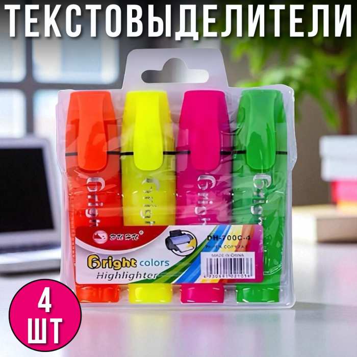 Набор текстовыделителей 4 цвета на спиртовой основе DH700
