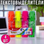Набор текстовыделителей 4 цвета на спиртовой основе DH700