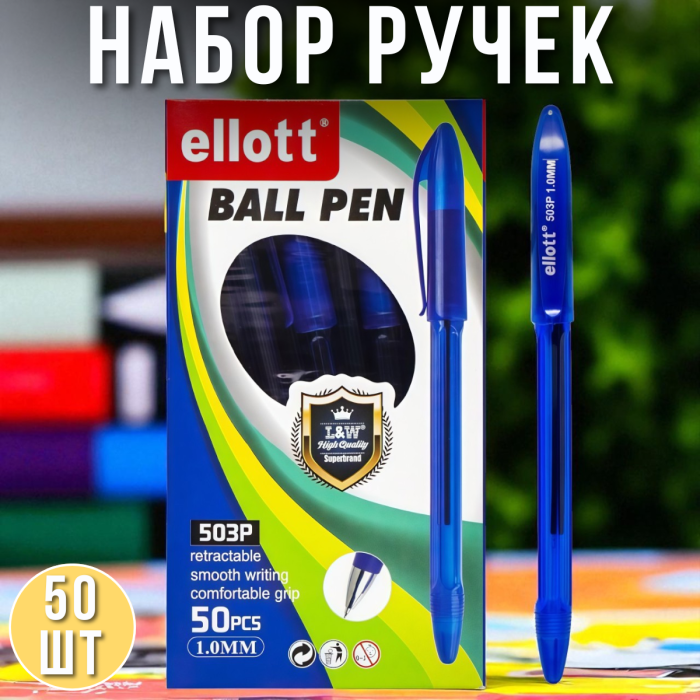 Масляная шариковая ручка Синяя ET503P-50 Упаковка 50 шт.