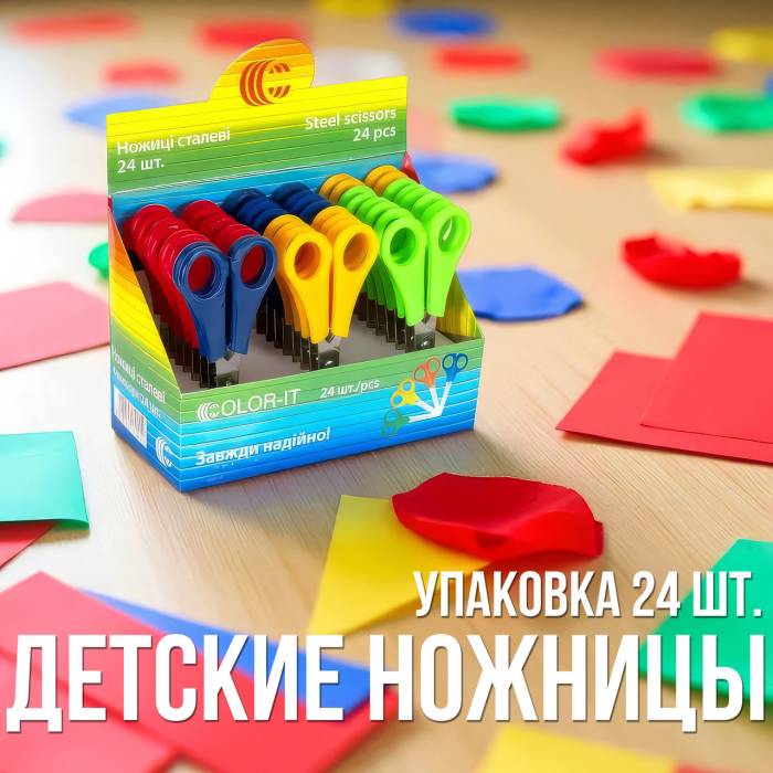 Дитячі ножиці 13 см кольорові для паперу C Упаковка 24 шт.
