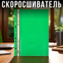 Швидкозшивач з перфорацією А4 "C" Зелений 69852