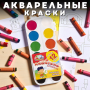 Акварельні фарби на 12 кольорів "Захоплення" у пластиковому кейсі "Гамма"