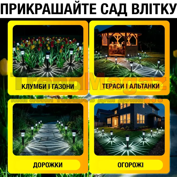 Садові світлодіодні ліхтарі на сонячних батареях 31 см комплект з 10 штук