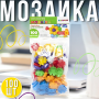 Набір пластикової мозаїки на 100 деталей "Мозаїка-складайка" №8 BS-069/8