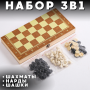 Ігровий набір 3в1 шахи, нарди та шашки 35 см з двосторонньою дошкою