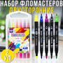 Набір двосторонніх фломастерів на водній основі 12 кольорів Упаковка 2 шт.