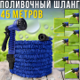 Садовый поливочный шланг 45 метров с 7 режимами распыления 150FT