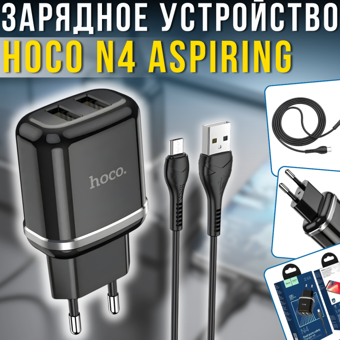 Зарядний пристрій USB×2 з підтримкою швидкої зарядки та кабелем USB-microUSB Hoco N4 Aspiring