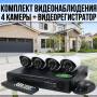 Комплект відеоспостереження з відеореєстратором та 4 камери 0.3Мп AHD 6145AHD-P4
