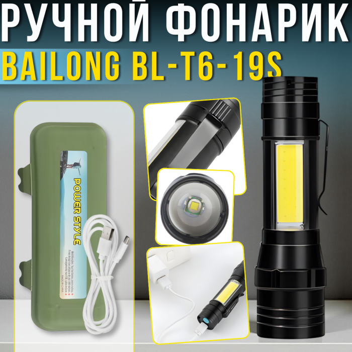 Ручний поліцейський ліхтар з USB-зарядкою і 3 режимами роботи в кейсі Bailong BL-T6-19S