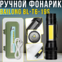 Ручний поліцейський ліхтар з USB-зарядкою і 3 режимами роботи в кейсі Bailong BL-T6-19S