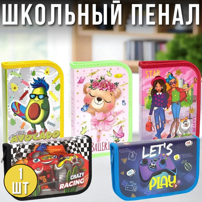 Шкільний ламінований пенал 19х13 см з одним відділенням на блискавці