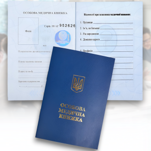 Медична книжка з голограмою Упаковка 10 шт.