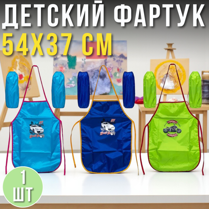 Дитячий фартух 54х37 см з нарукавниками CR5520