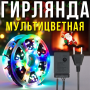 Електрична гірлянда на 50 метрів з 8 режимами світіння 220V Мультикольорова