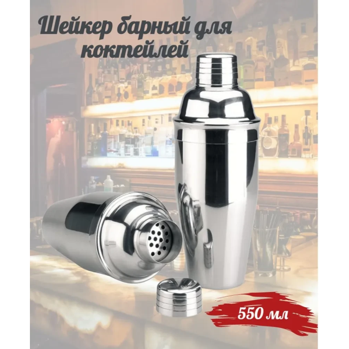Металевий шейкер для приготування коктейлів на 550 мл TJQ-550 мл