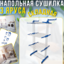 Розкладна 3-ярусна сушарка 49х76.5х173 см на коліщатках