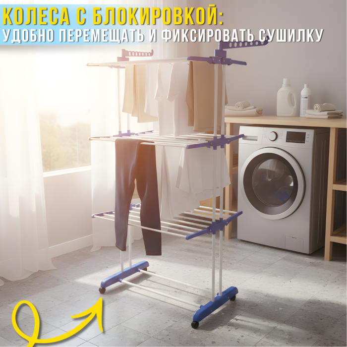 Розкладна 3-ярусна сушарка 49х76.5х173 см на коліщатках