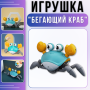 Інтерактивна іграшка "Бігаючий краб" на батарейках із музикою та світловими ефектами Cartoon Crab HX155C Блакитний