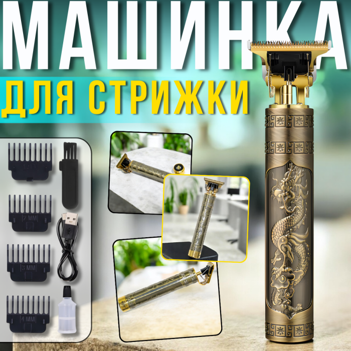Окантовувальна машинка для стрижки з акумулятором і насадками MAXTOP M-99