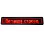 Світлодіодна вивіска для реклами 100x20 см Табло з червоними світлодіодами на WiFi керуванні