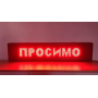 Світлодіодна вивіска для реклами 100x20 см Табло з червоними світлодіодами на WiFi керуванні