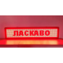 Світлодіодна вивіска для реклами 100x20 см Табло з червоними світлодіодами на WiFi керуванні