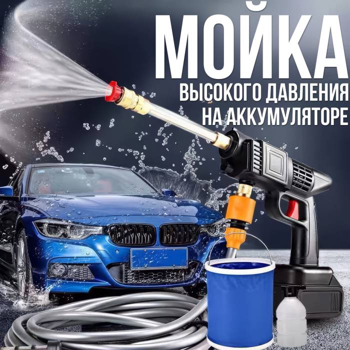 Мойка высокого давления с 2 аккумуляторами Cleaning Gun 1000W для автомобиля