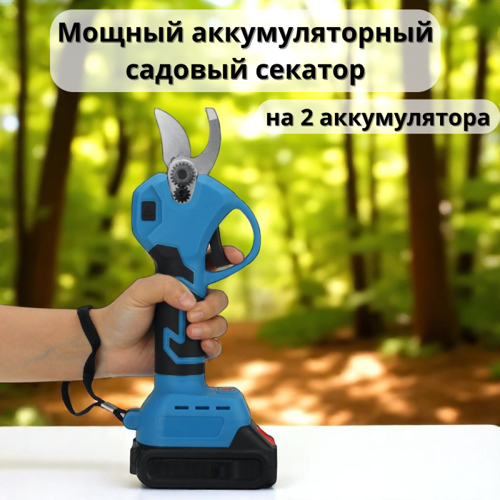 Аккумуляторный садовый секатор 31х10х7 см с 2 аккумуляторами 36В в чемодане