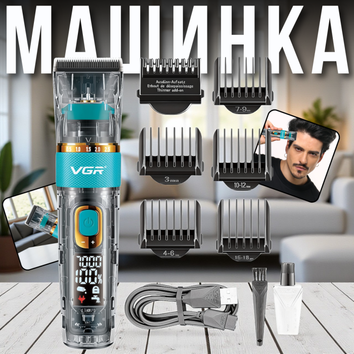 Машинка для стрижки волосся та бороди з LED-дисплеєм та трьома швидкостями VGR V-695