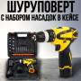 Шуруповерт із двома акумуляторами 12V та набором насадок у кейсі