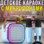 Мини-детское караоке с беспроводными микрофонами и RGB подсветкой K12