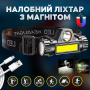 Налобный фонарь аккумуляторный Bailong RJ-8101 XPE+COB