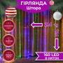 Новорічна яскрава USB гірлянда-штора на 160 LED 2х2 м та 8 ниток Мультиколір