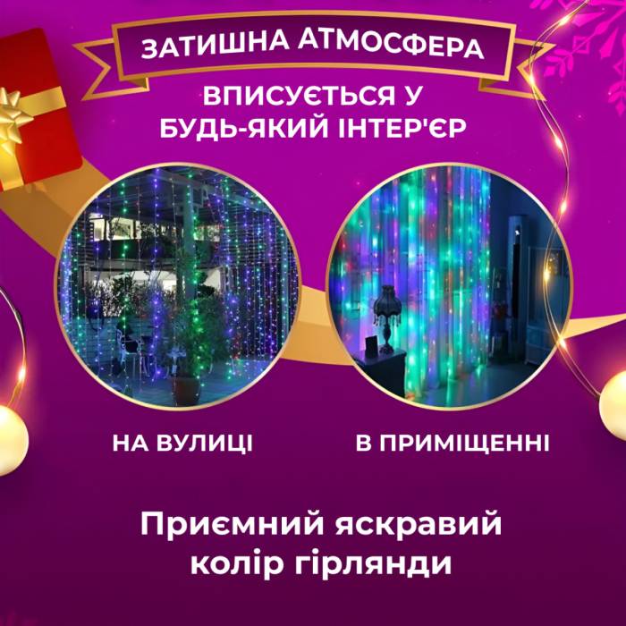 Новорічна яскрава USB гірлянда-штора на 160 LED 2х2 м та 8 ниток Мультиколір