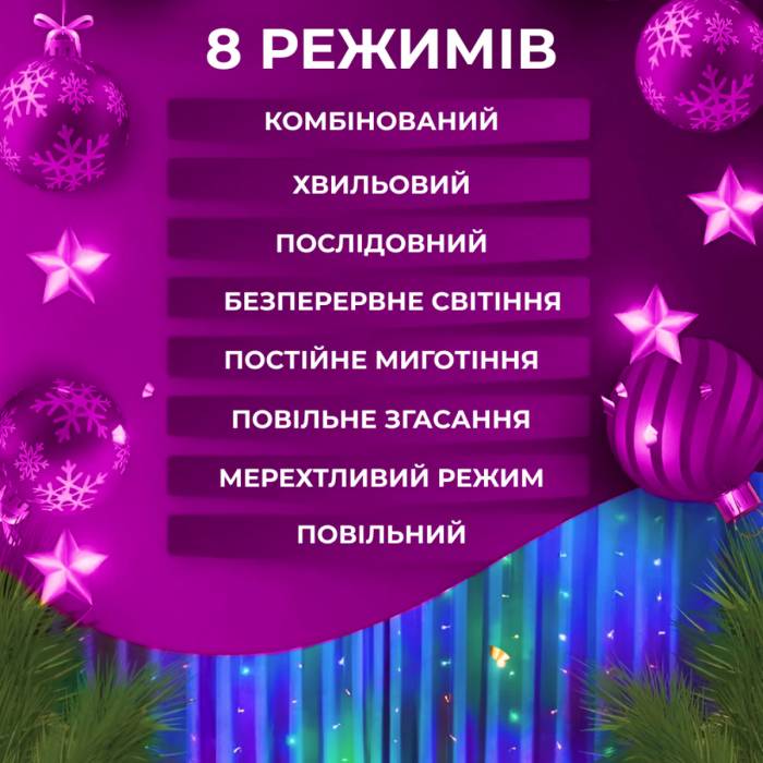 Новорічна яскрава USB гірлянда-штора на 160 LED 2х2 м та 8 ниток Мультиколір